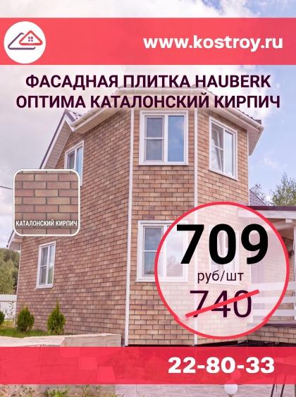 Фасадная плитка HAUBERK Оптима Каталонский кирпич, в уп. 2 м2